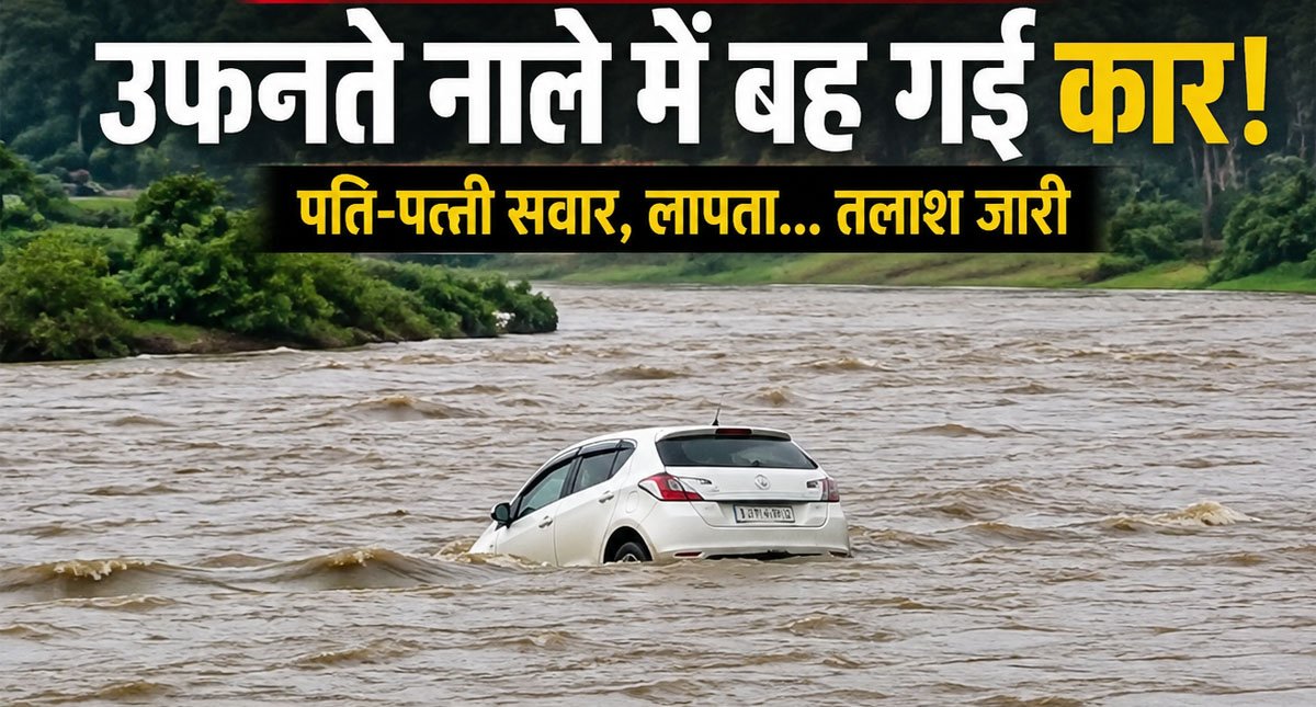 Car swept away in overflowing drain