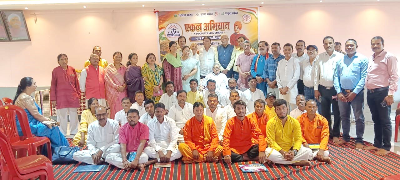 एकल अभियान की बैठक