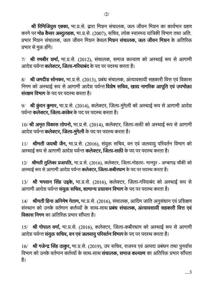 23 IAS अधिकारियों के तबादले