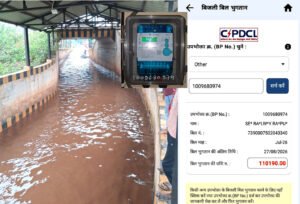 रेलवे की लापरवाही या व्यवस्था की अनदेखी? लाखों का बिजली बिल बकाया, पंप हाउस बंद और अंडरब्रिज बना तालाब