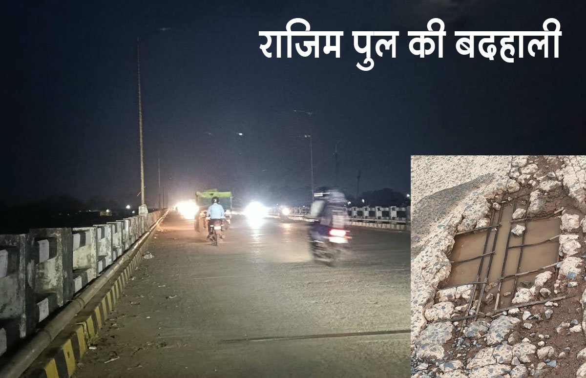 राजिम पुल पर पसरा अंधेरा