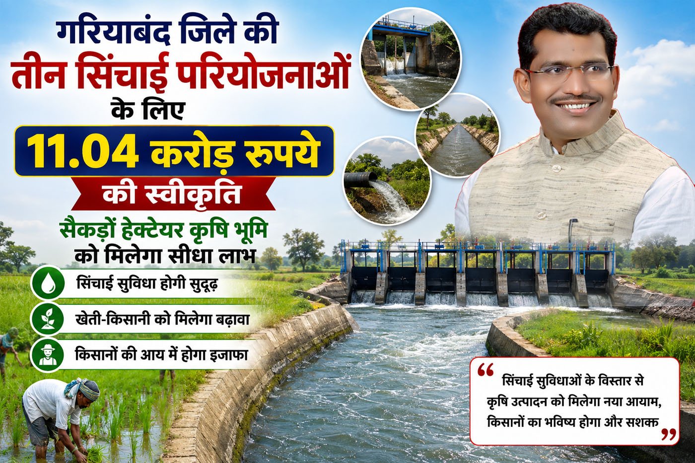 सिंचाई परियोजना