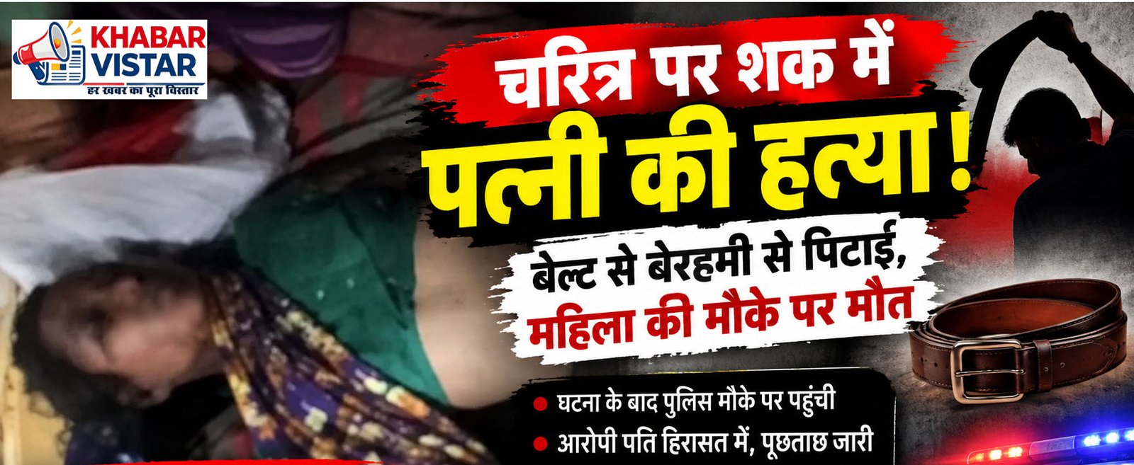 चरित्र संदेह में पत्नी की हत्या