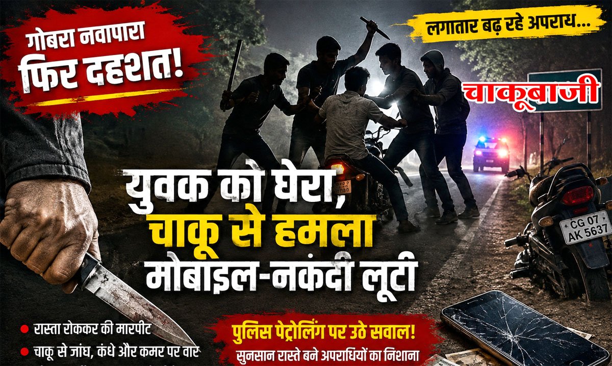 नवापारा में युवक को घेरकर चाकू से हमला