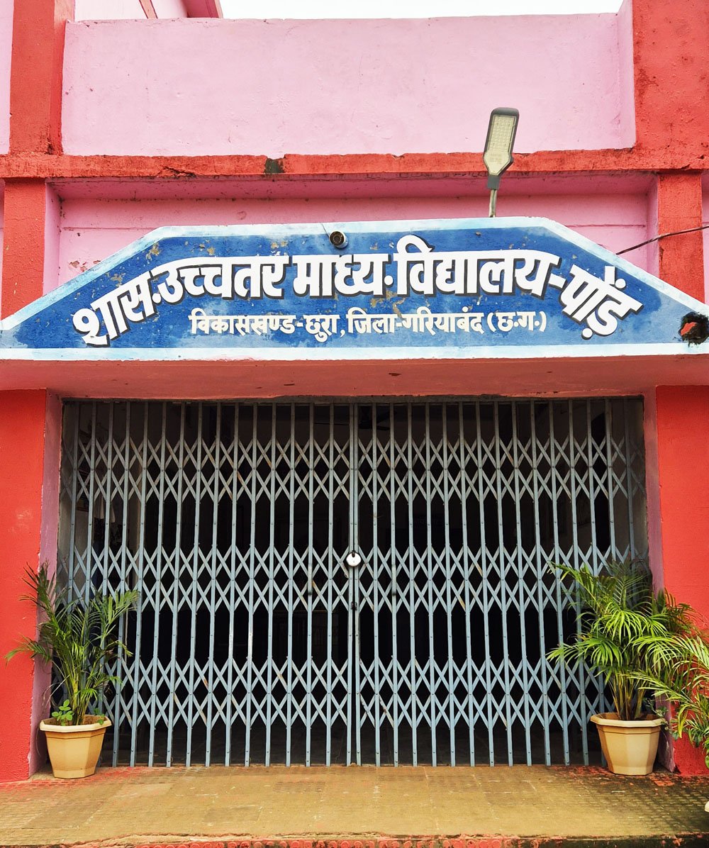 पोड़ स्कूल