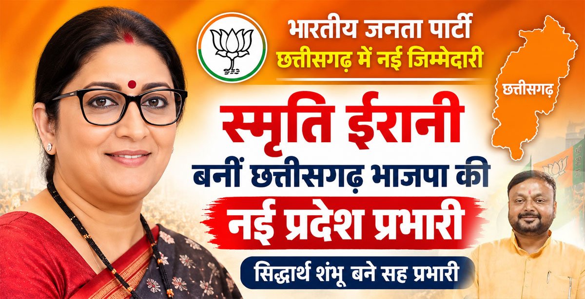भाजपा प्रदेश प्रभारी BJP
