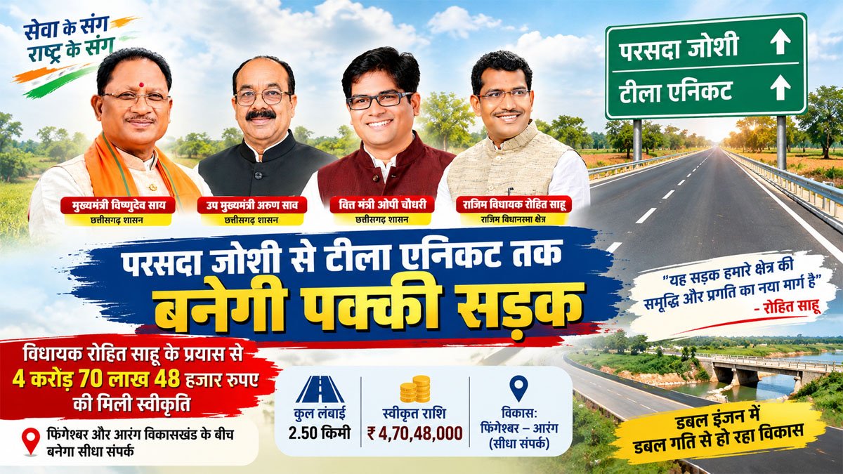 पक्की सड़क निर्माण