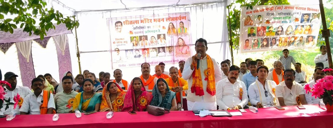 विधायक रोहित साहू ने किया शीतला मंदिर भवन का लोकार्पण