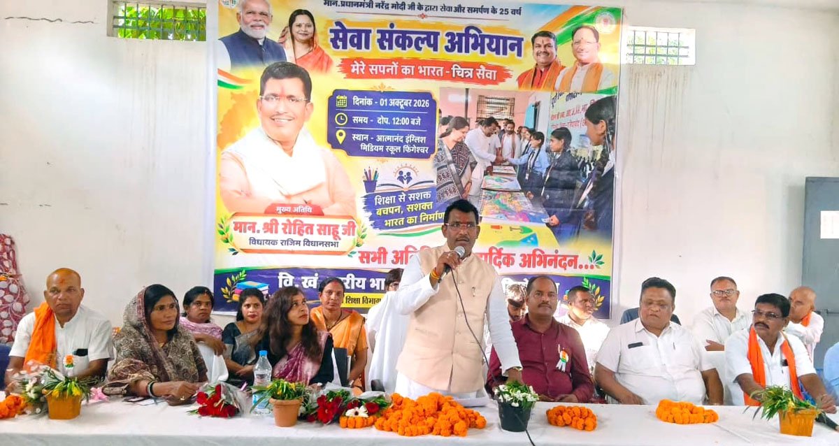 सेवा संकल्प अभियान